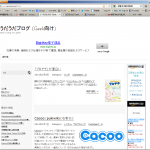 今日時点のBlogの画面