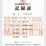 130217_熊本城マラソン記録証2