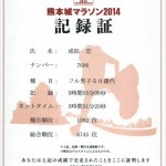 kumamoto2013