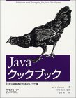 Javaクックブック―Java開発者のためのレシピ集 6,800円