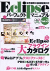 Eclipseパーフェクトマニュアル 1,880円(税別)