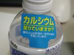 TaKaRa カルシウムパーラー