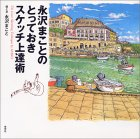 �i��܂��Ƃ̂Ƃ��Ă����X�P�b�`��B�p 1,900�~