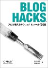 BLOG HACKS