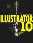 ILLUSTRATOR10�̎d���p 2,700�~(�ŕ�)