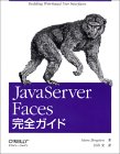 JavaServer Faces 完全ガイド