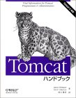 TOMCATハンドブック 3,780円(税込み)