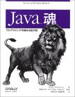 Java魂 3,780円